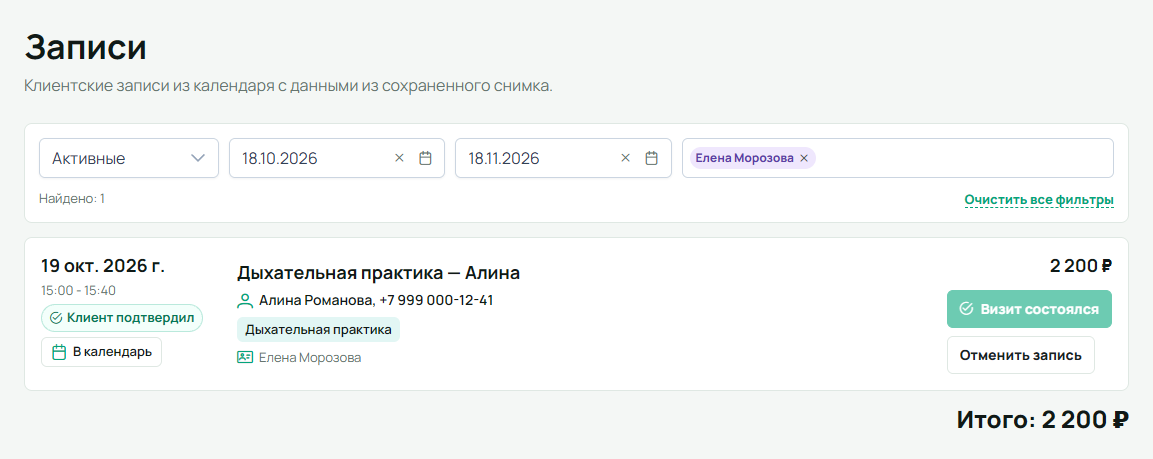 Фильтр записей по специалисту Елене Морозовой: найдена одна активная дыхательная практика стоимостью 2200 рублей