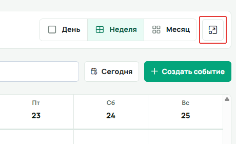 Кнопка разворота календаря справа от переключателей «День», «Неделя» и «Месяц», над кнопкой создания события