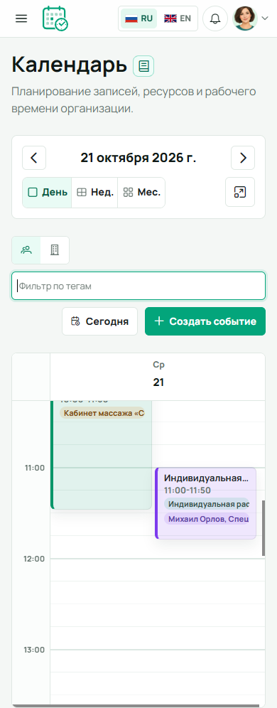 Календарь ресурсов и персонала на телефоне 21 октября с записью на растяжку 11:00–11:50
