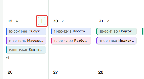 Плюс создания события в правом верхнем углу ячейки 19 октября, рядом с датой и карточками событий месяца
