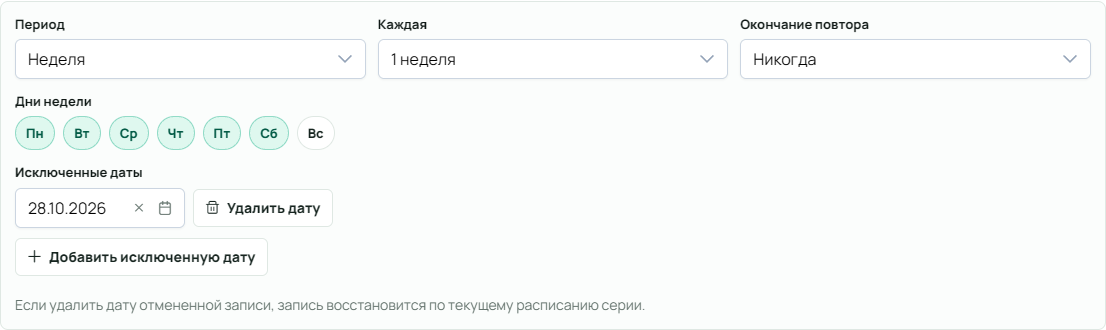 Параметры бессрочного повторения общего обеда студии с понедельника по субботу: окончание «Никогда» и исключение 28 октября