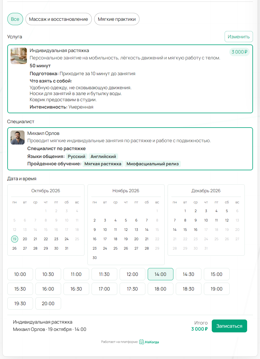 Та же клиентская запись после общего обеда студии: варианты 12:30, 13:00 и 13:30 отсутствуют, 12:00 и 14:00 остались