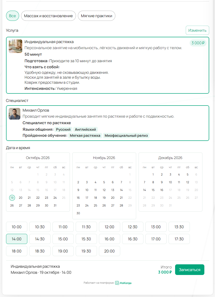 Клиентская запись к Михаилу 19 октября до общего обеда студии: доступны 12:00, 12:30, 13:00, 13:30 и 14:00
