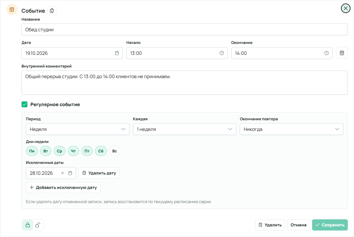 Форма события организации «Обед студии»: 13:00–14:00, повтор с понедельника по субботу, окончание «Никогда», без персональных связей