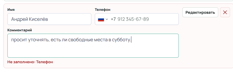 Предложение Андрея Киселёва без заполненного телефона: подсказка «Не заполнено: Телефон», кнопка «Редактировать» и крестик