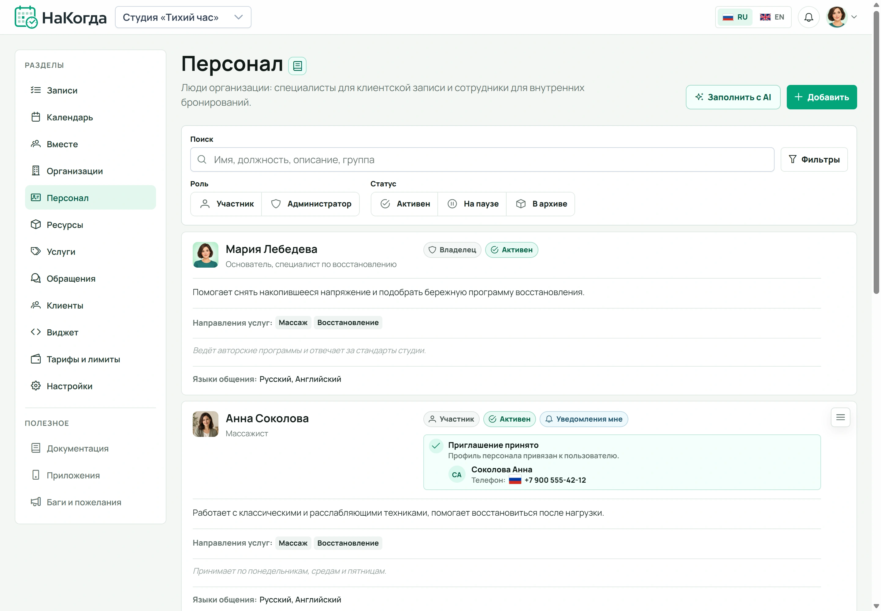 Страница персонала со списком сотрудников и их ролями