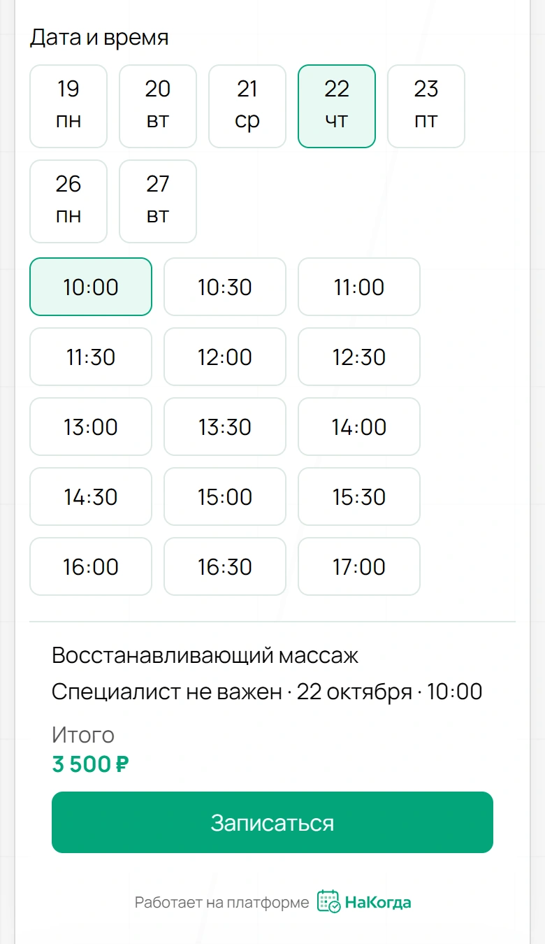 Выбор свободной даты и времени в мобильном виджете