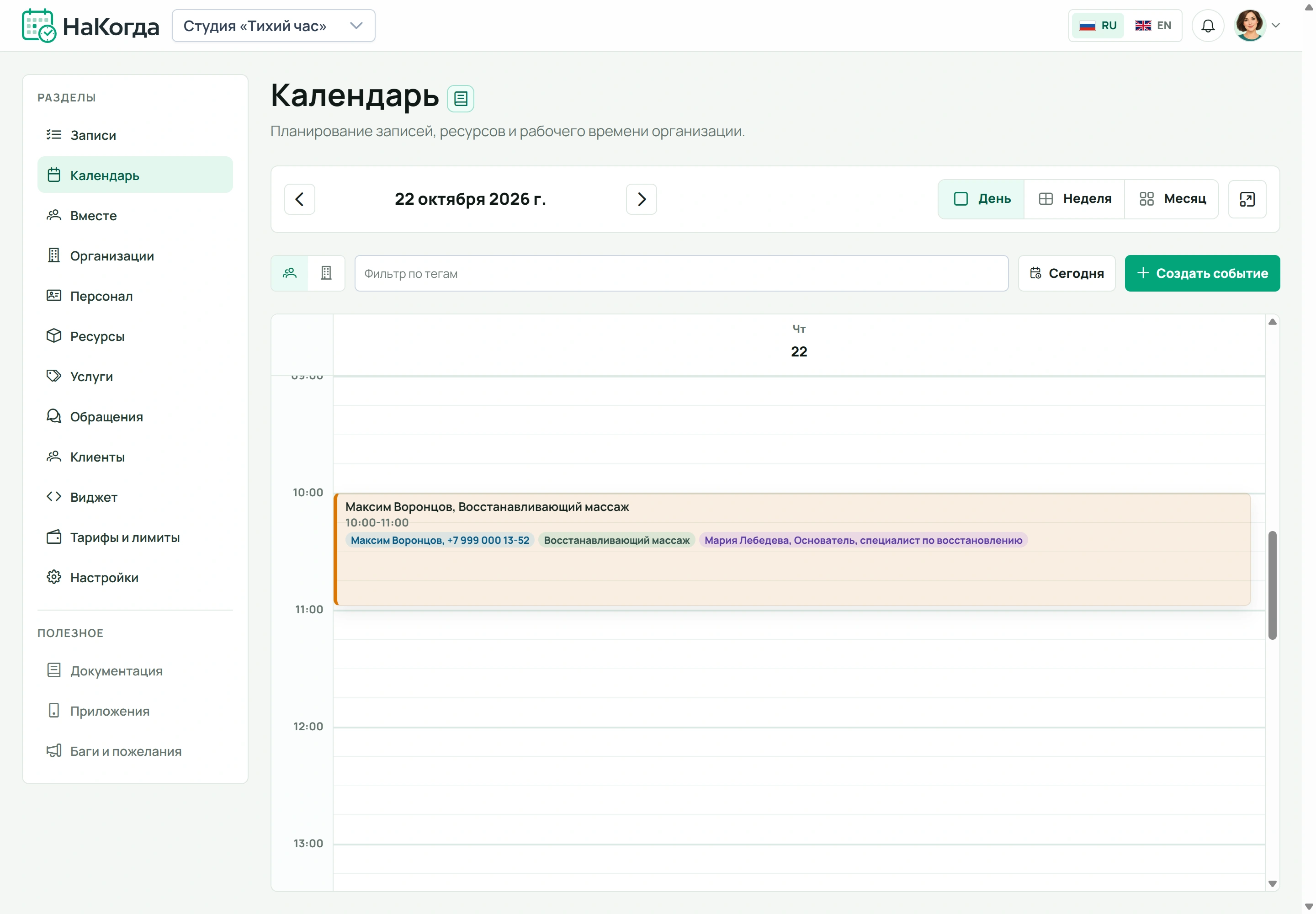 Календарь мастера с готовыми записями клиентов