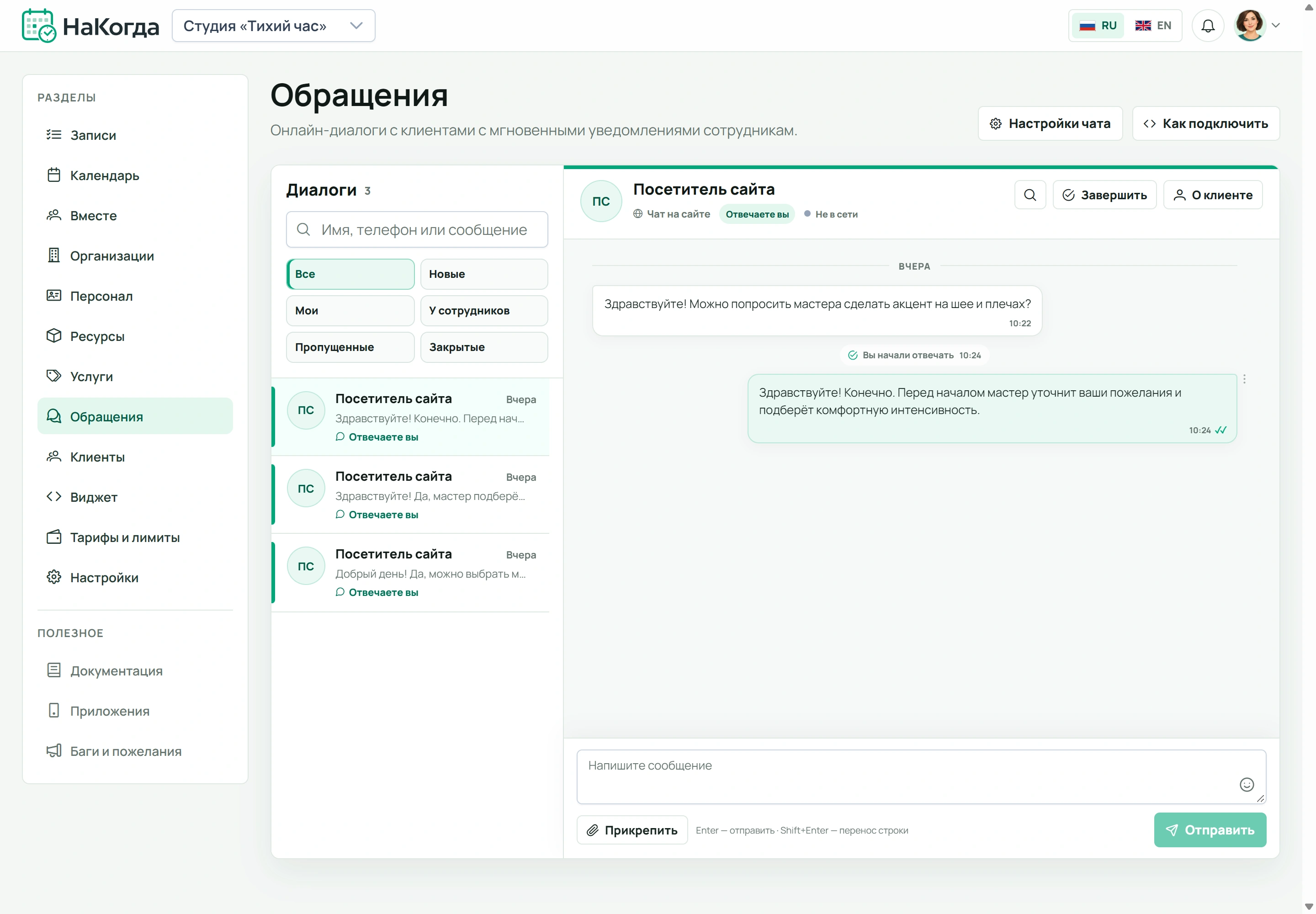 Тот же диалог в кабинете мастера на компьютере и список других обращений
