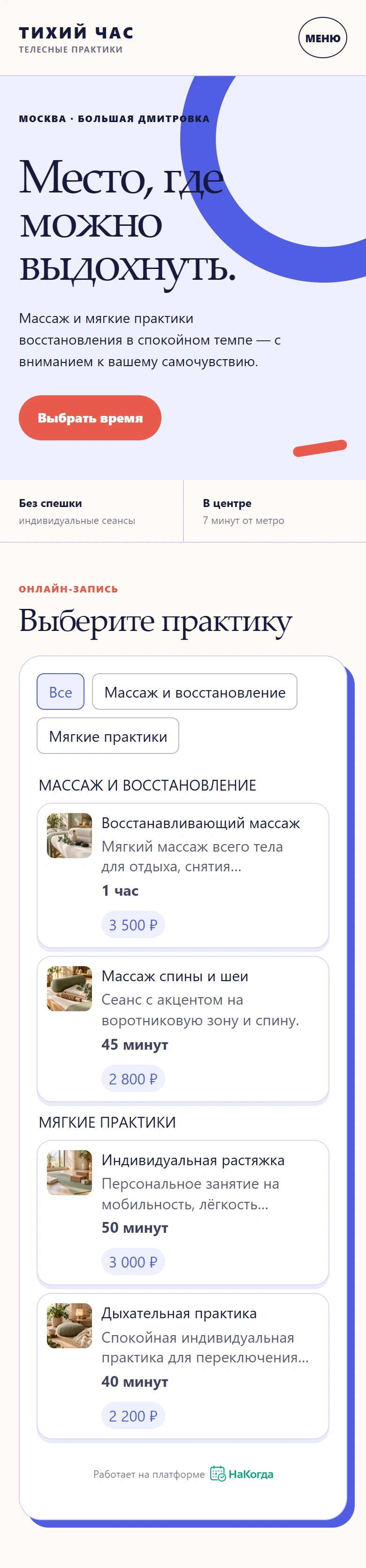 Мобильная страница собственного сайта с виджетом НаКогда в сине-коралловых цветах