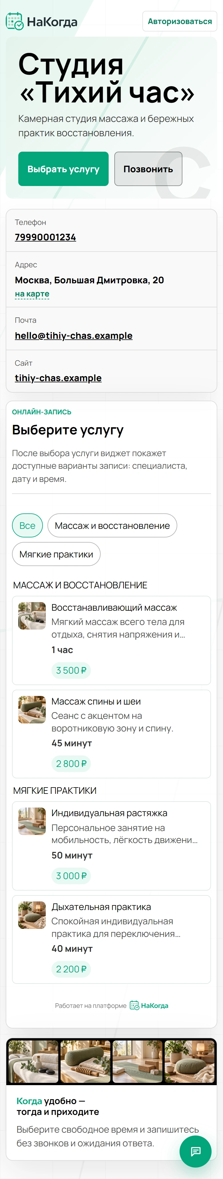 Полная мобильная публичная страница студии «Тихий час» на НаКогда