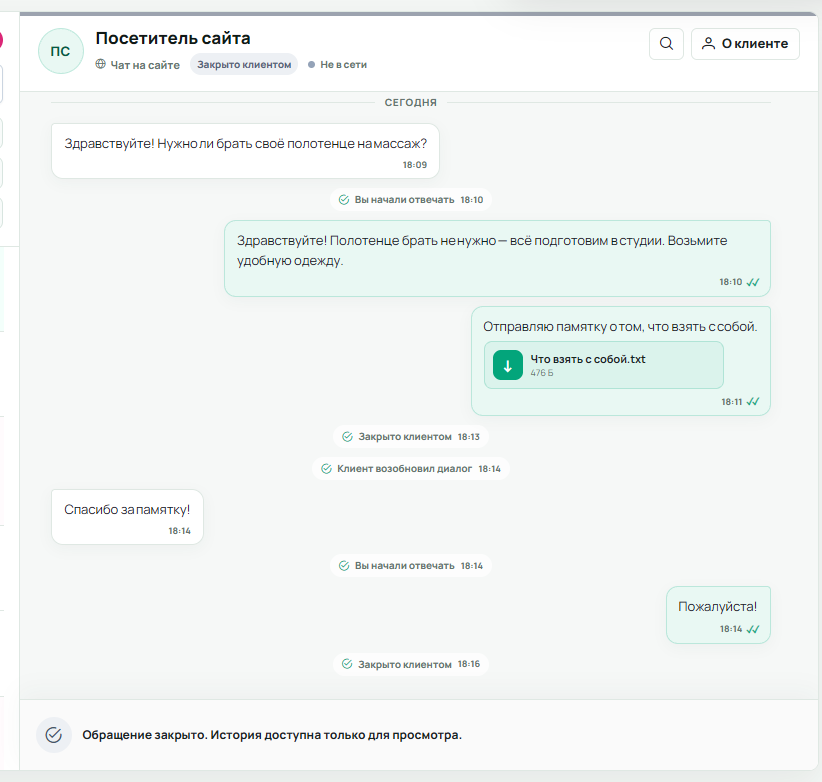 Изображения и файлы в переписке посетителя и сотрудника НаКогда